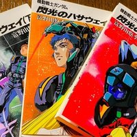 一日一名言 No 9 8月11日 日 19年 令和元年 山の日 かいと 旅狼 たびろう 旅人 大学受験予備校校舎長 Note