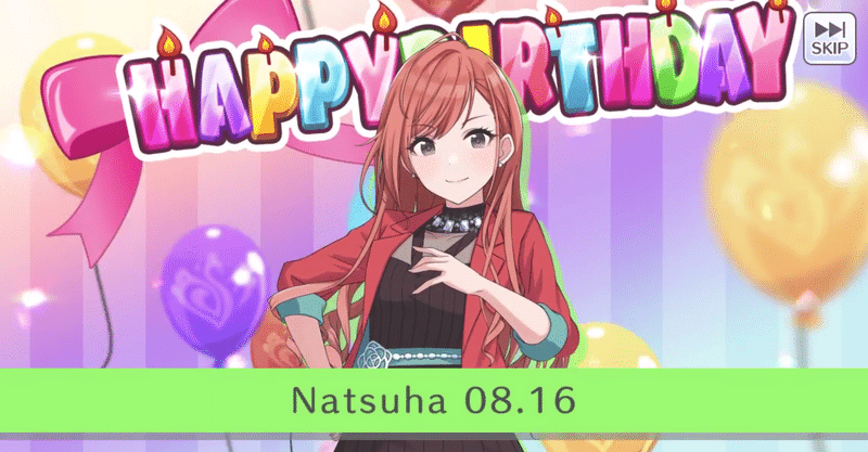 夏葉の誕生日を祝う前にやるべきことがあるだろ まるのゐ Note 夏葉の誕生日を祝う前にやるべきことがあるだろ まるのゐ Note