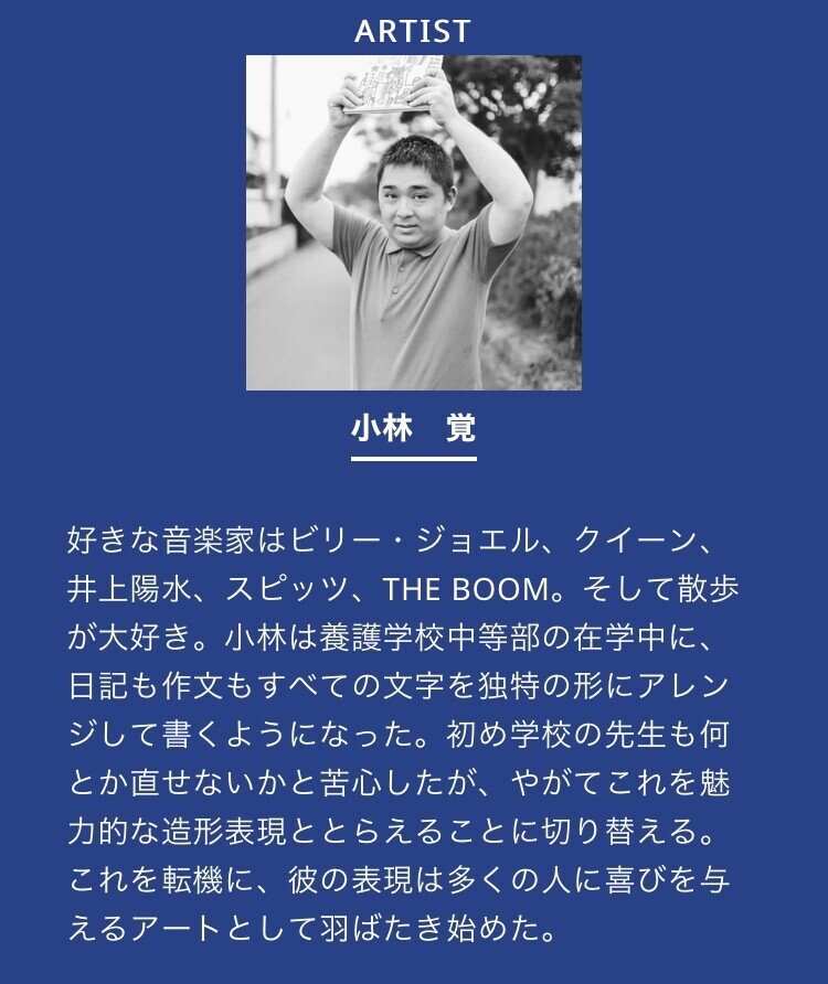 げにすばらしきプロフィールの世界｜岸田奈美｜NamiKishida