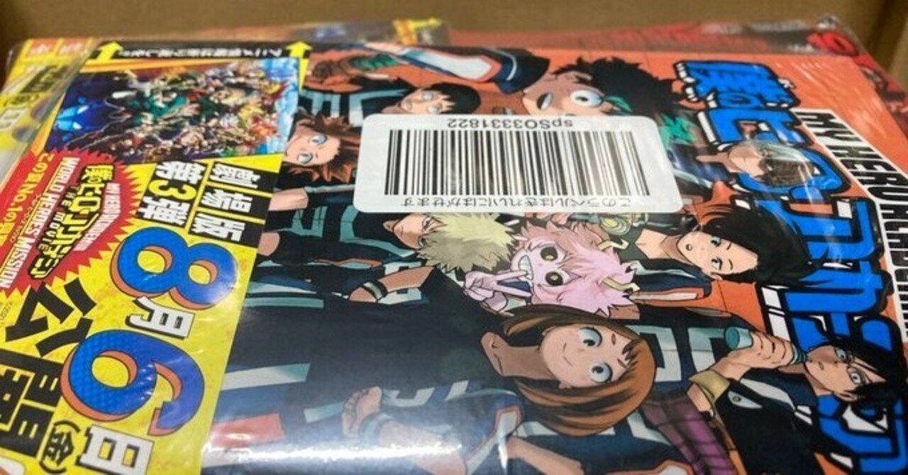 ヒロアカを11巻分頂きました 4巻目 ネタバレ感想 府屋すだち Note