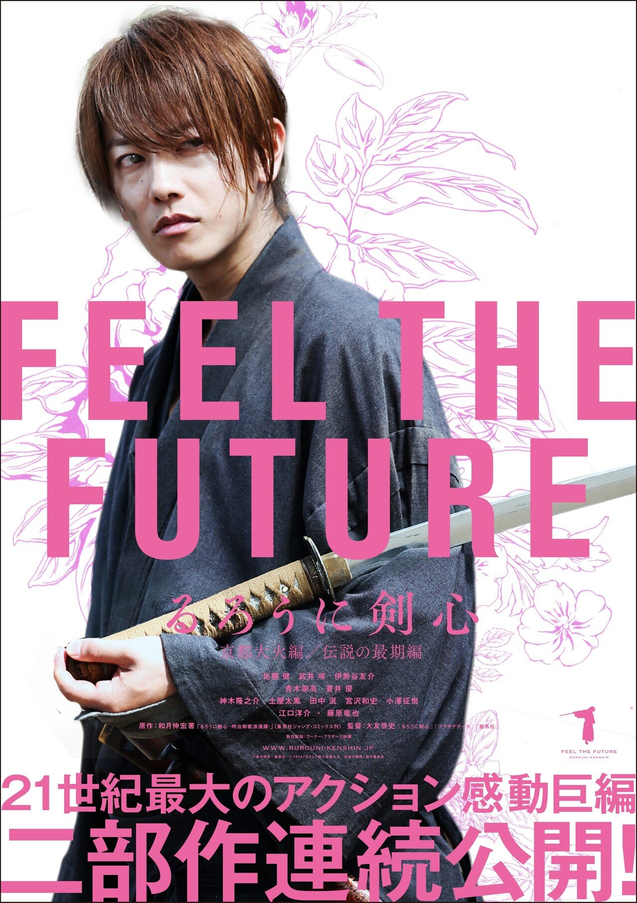 るろうに剣心 京都大火編／伝説の最期編』”幻のポスター”など