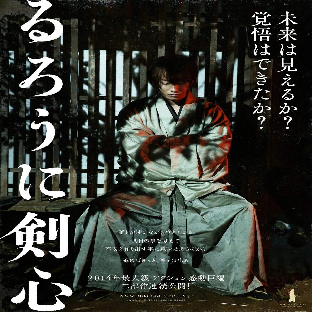 るろうに剣心 京都大火編／伝説の最期編』”幻のポスター”など 