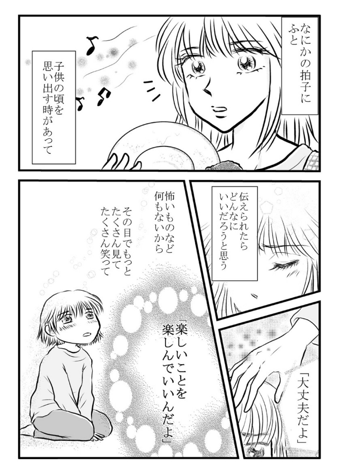 何も怖くないよ 春とか秋とか Note