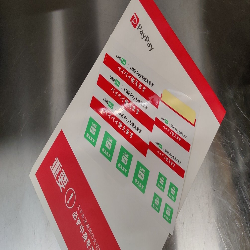 ８月１７日からPayPayとLINEPayが使えるようになります｜修家大雄 /レストラン ラ・フェ