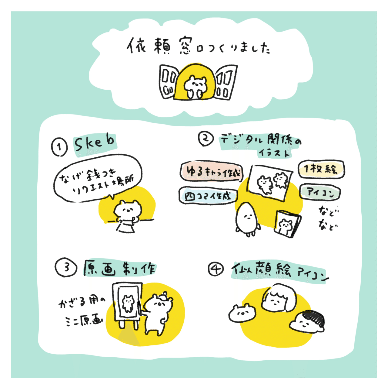 ご依頼受付窓口つくりました のろ漫画 Note