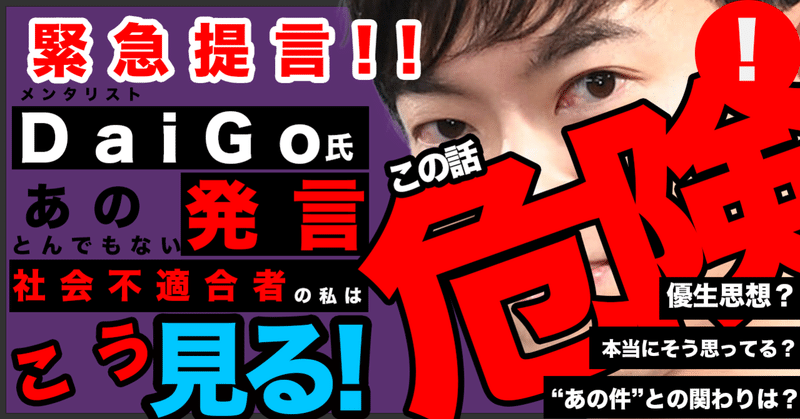 メンタリストdaigoさん の新着タグ記事一覧 Note つくる つながる とどける
