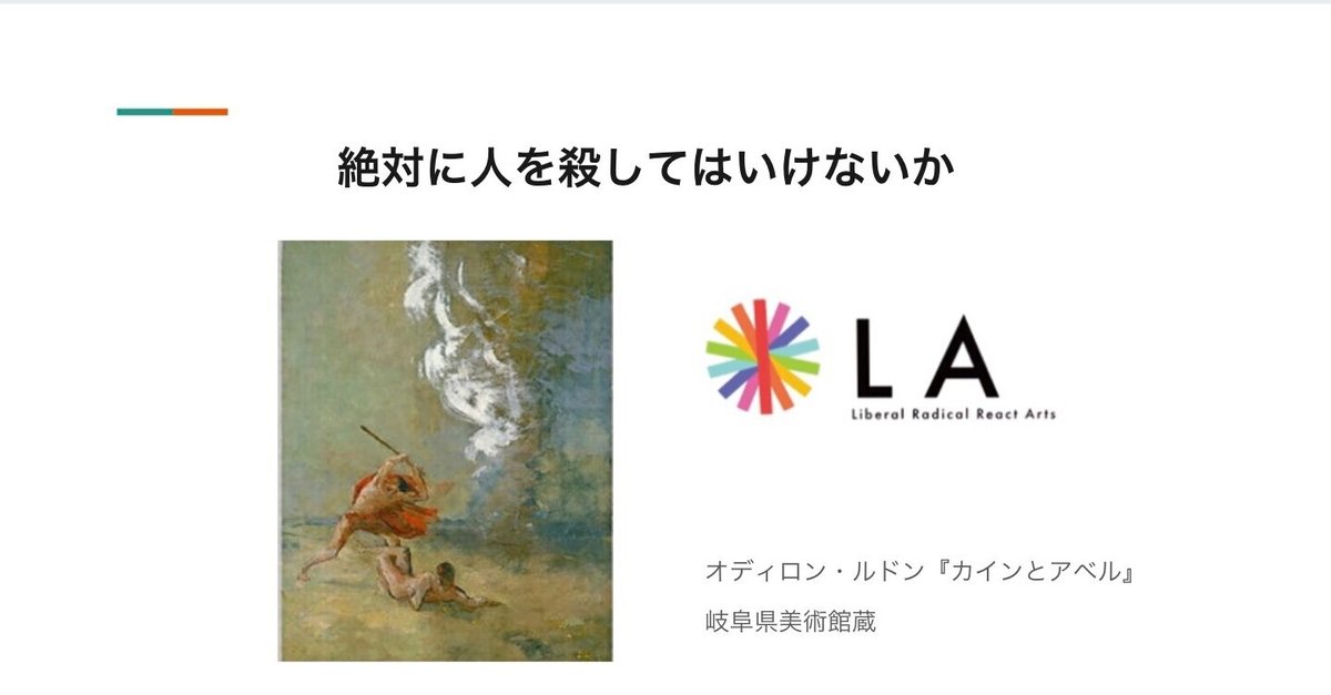 絶対に人を殺してはいけないか？」リベラルアーツ読書会｜日本