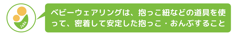 ベビーウェアリングとは？