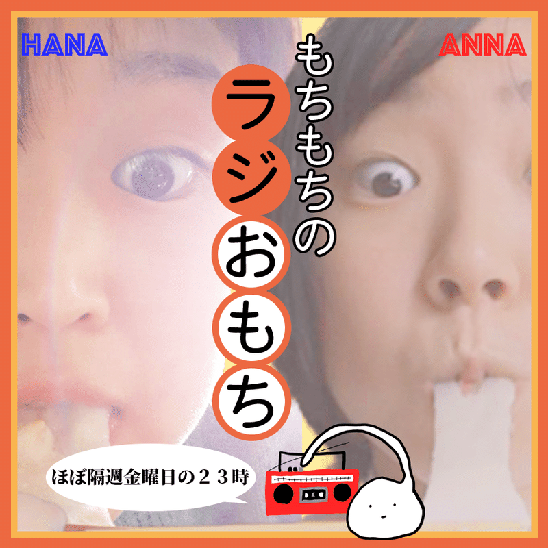 もちもち 喋ります 演劇ユニットもちもち Note