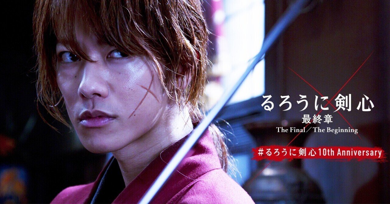 るろうに剣心』ポスター・チラシなどクリエイティブ素材の制作