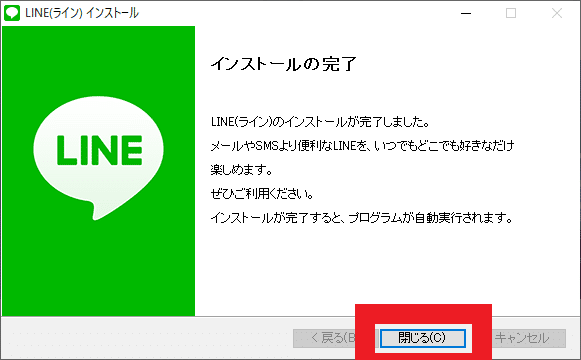 「インストールの完了」と表示されたところ