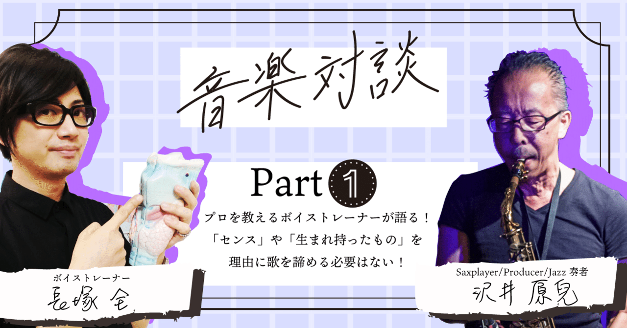 センス や 生まれ持ったもの を理由に歌を諦める必要はない プロを教えるボイストレーナーが語る Manabくん 音楽情報発信中 Note