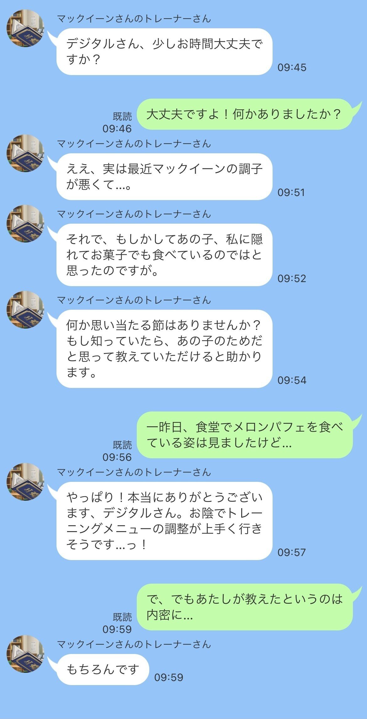 ウマ娘line 困ったらデジタル 孔明ノワナ Note