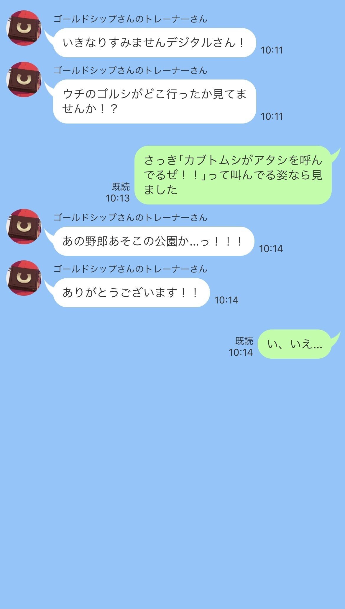 ウマ娘line 困ったらデジタル 孔明ノワナ Note