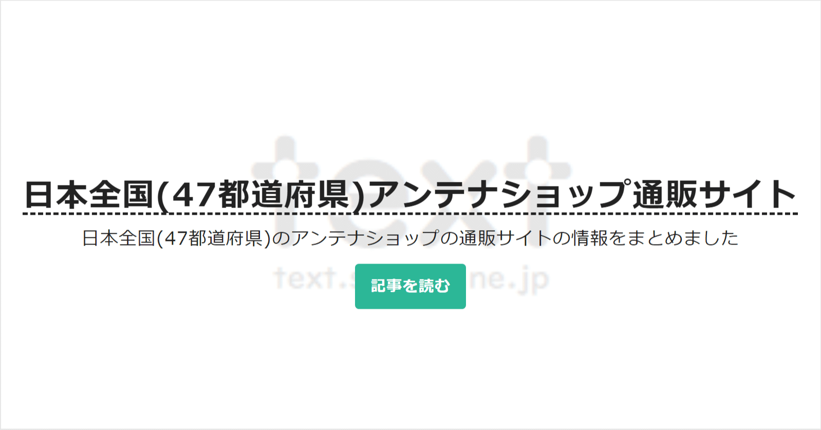 日本全国 47都道府県 アンテナショップ通販サイト Text Sakura Ne Jp 公式 Note