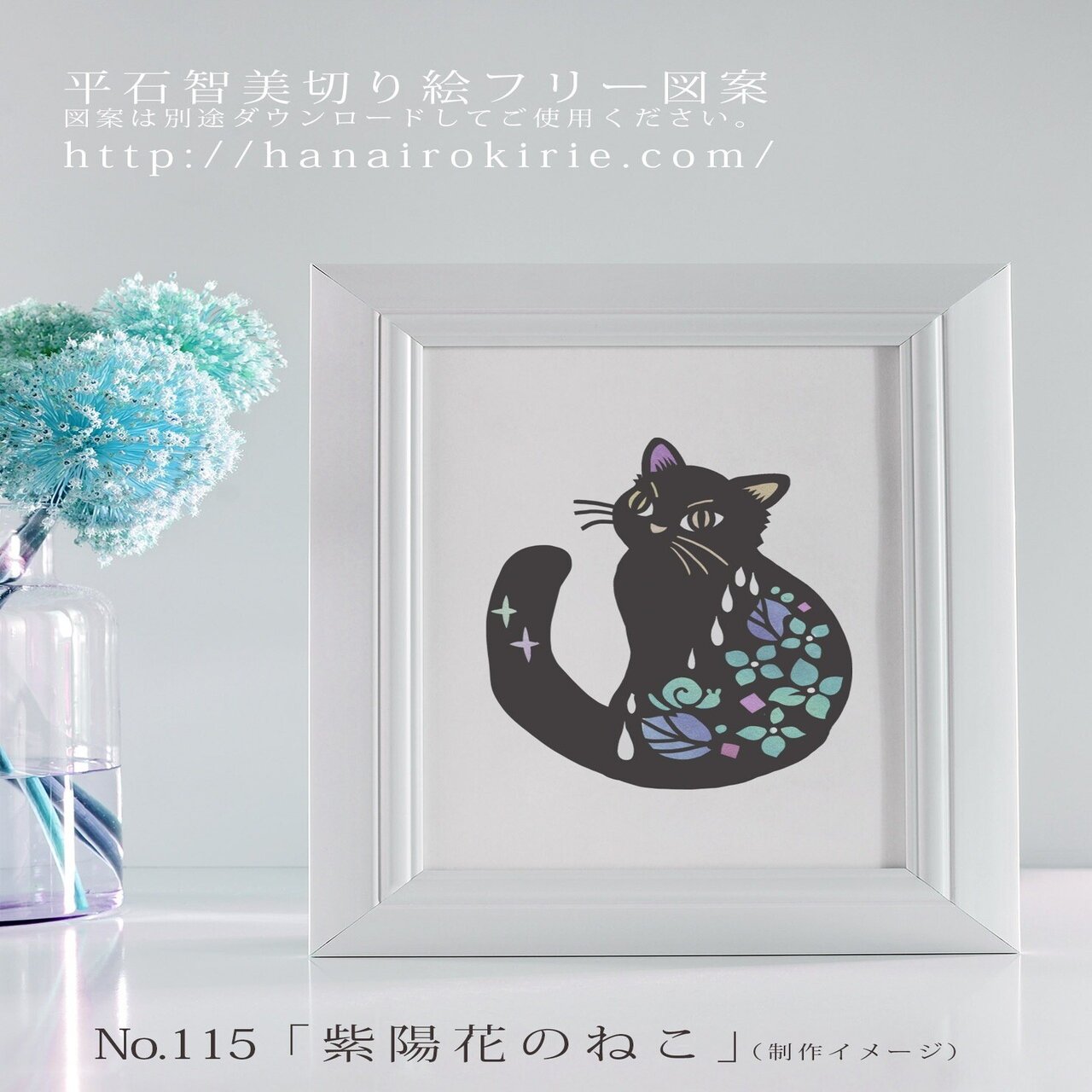フリー図案no 115 紫陽花のねこ の切り絵 華色切絵 平石智美のカラー切り絵を楽しむnote Note