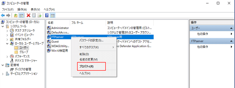 FTPserver用のユーザ作成6