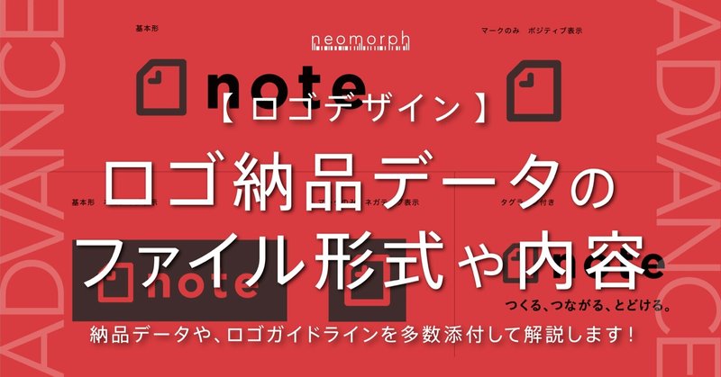【 ロゴデザイン 】納品データのファイル形式やセット内容 / ロゴガイドライン・仕様書はどうしたら? 【アドバンスコース】 ネオモルフ デザインアカデミー