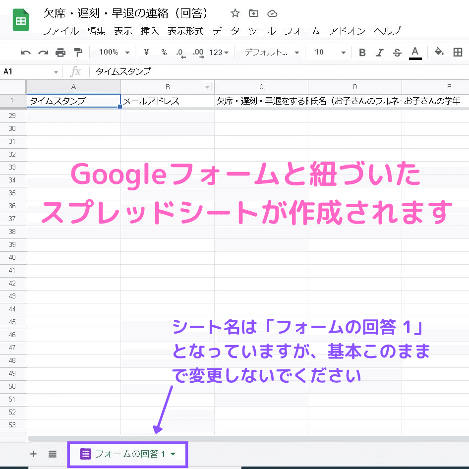 Googleフォームと紐づいたスプレッドシートが作成されます