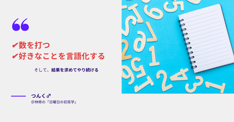 The Article of the Day! 凡人と認めてひた走る