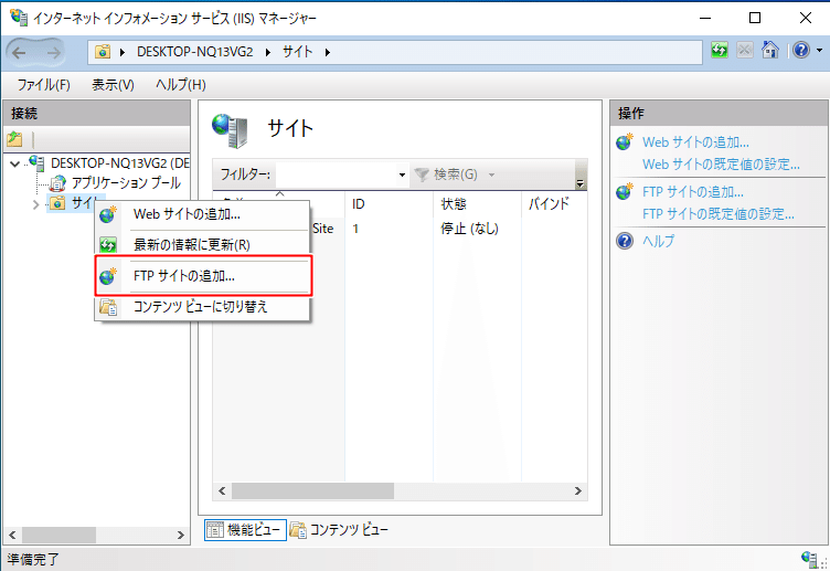 FTPサイトの追加4