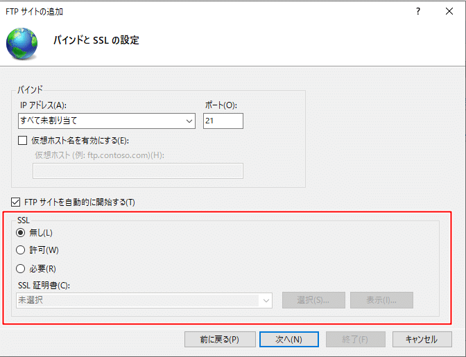 FTPサイトの追加6