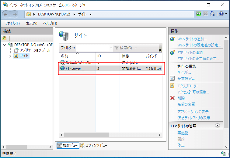 FTPサイトの追加8