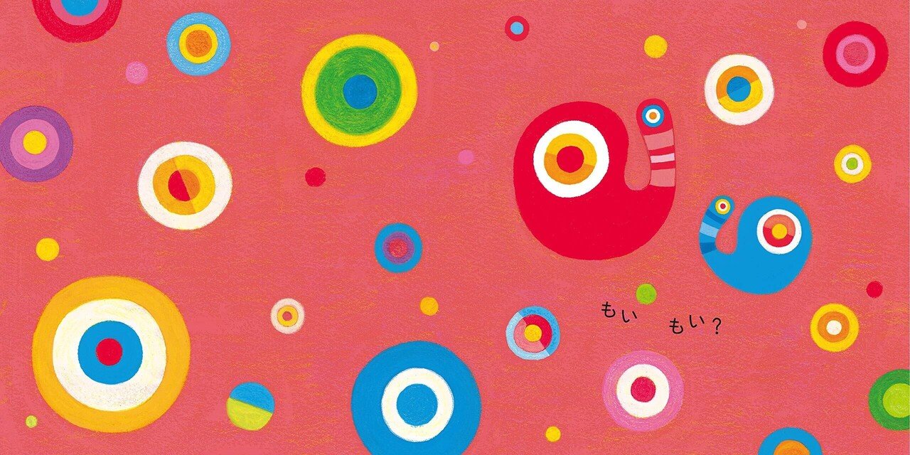 絵本『もいもい』の感想と0歳児の反応｜くるみ｜0歳児知育絵本月間50冊