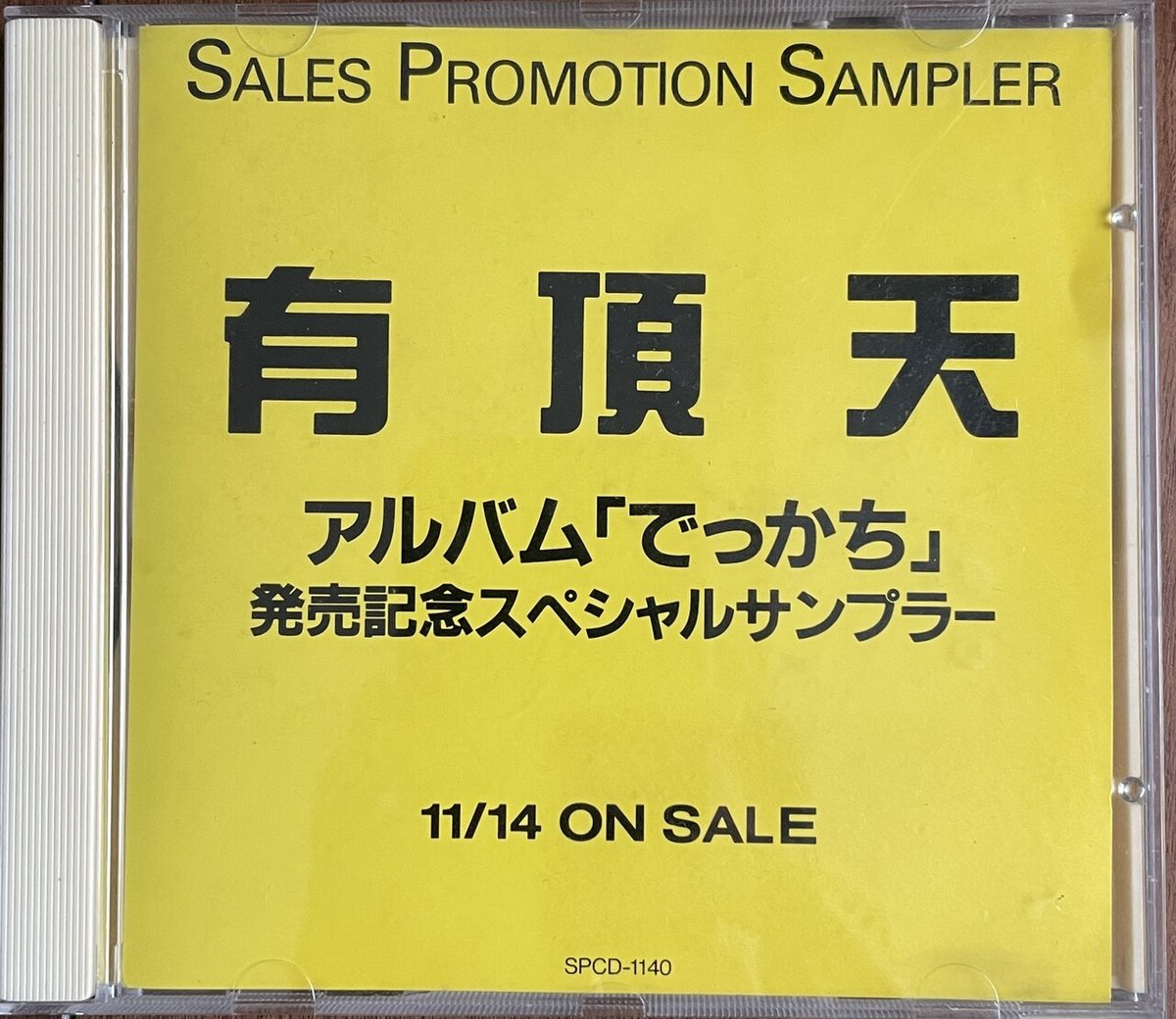 プロモ盤の話｜たつろー