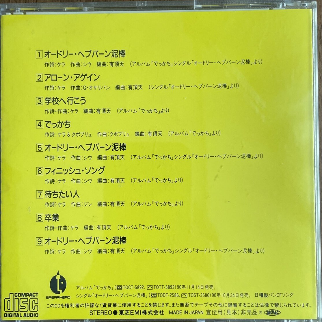 プロモ盤の話｜たつろー