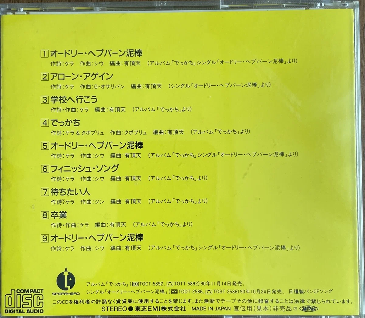 プロモ盤の話｜たつろー