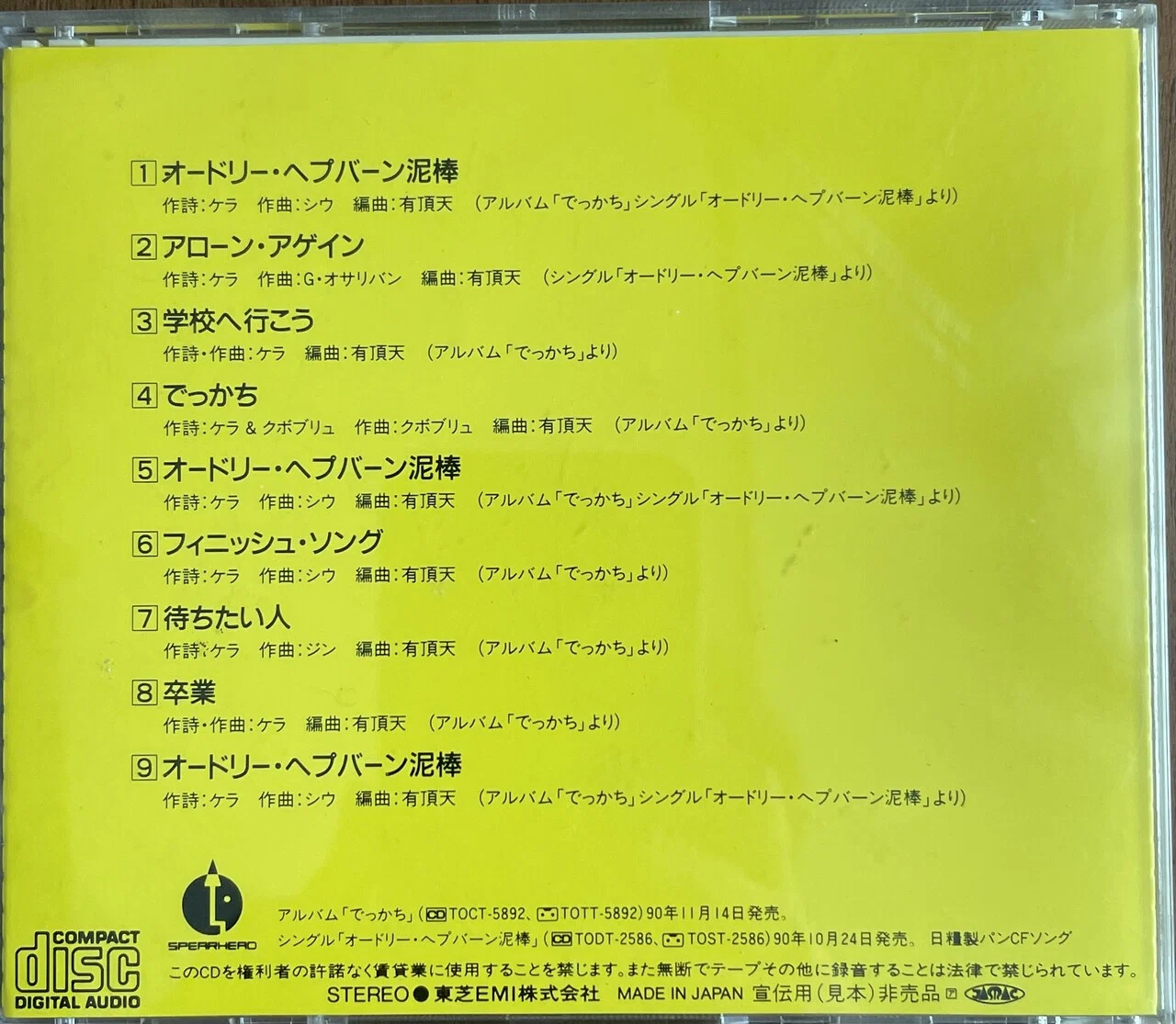 プロモ盤の話|たつろー プロモ盤の話|たつろー