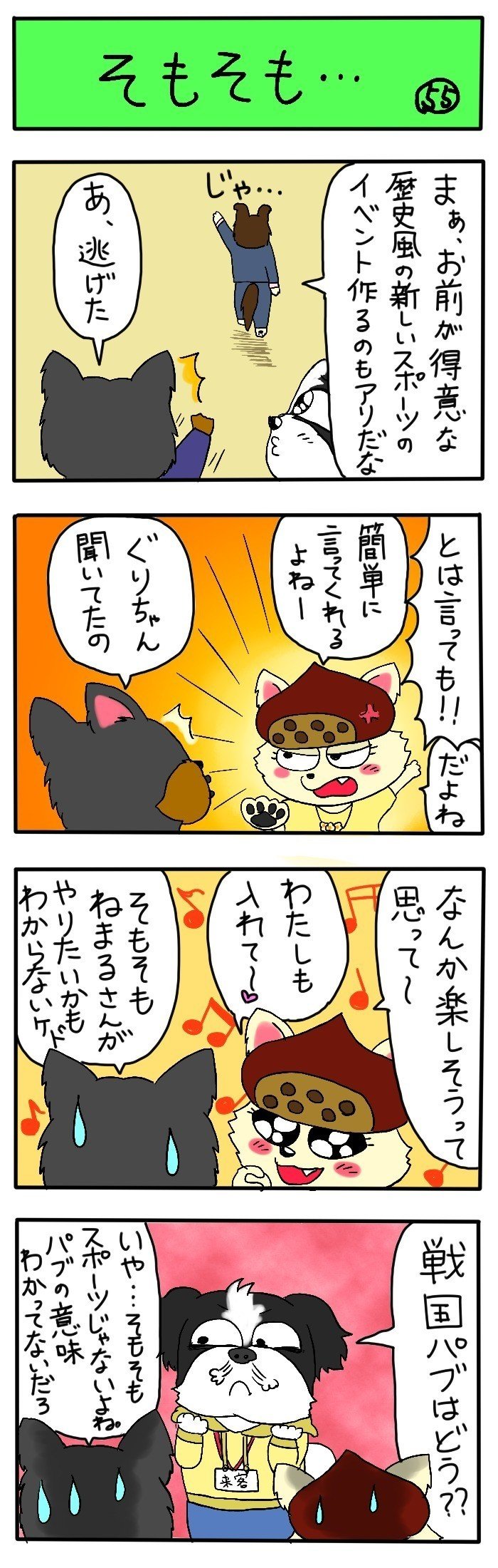 わんわん４コマトト デューイ イラスト Tomosuta Note