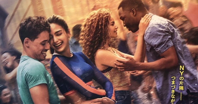 21世紀らしい極上のNYC発のミュージカル映画『In The Heights』