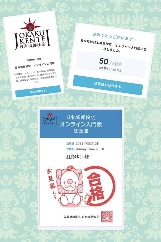 城郭検定入門級