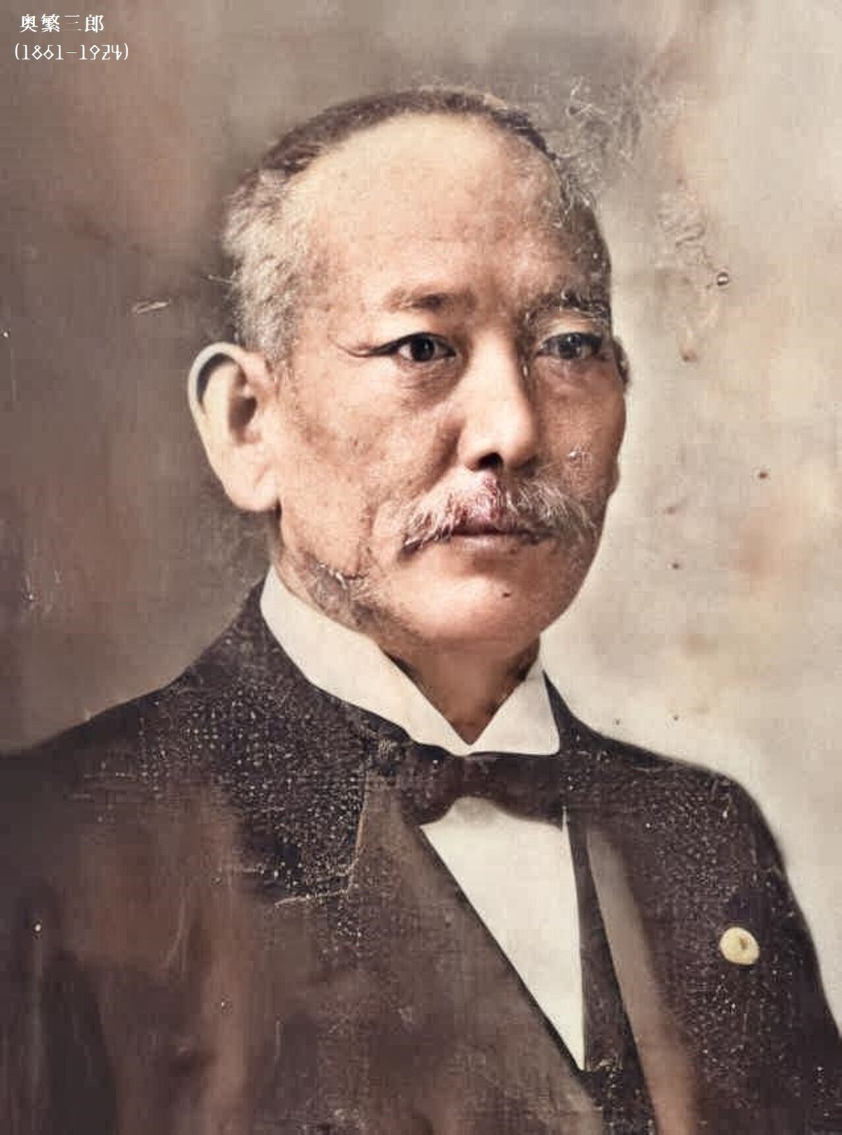 百年ﾆｭｰｽ】1921(大正10)4月9日(土) 衆議院議長の奥繁三郎(59)と