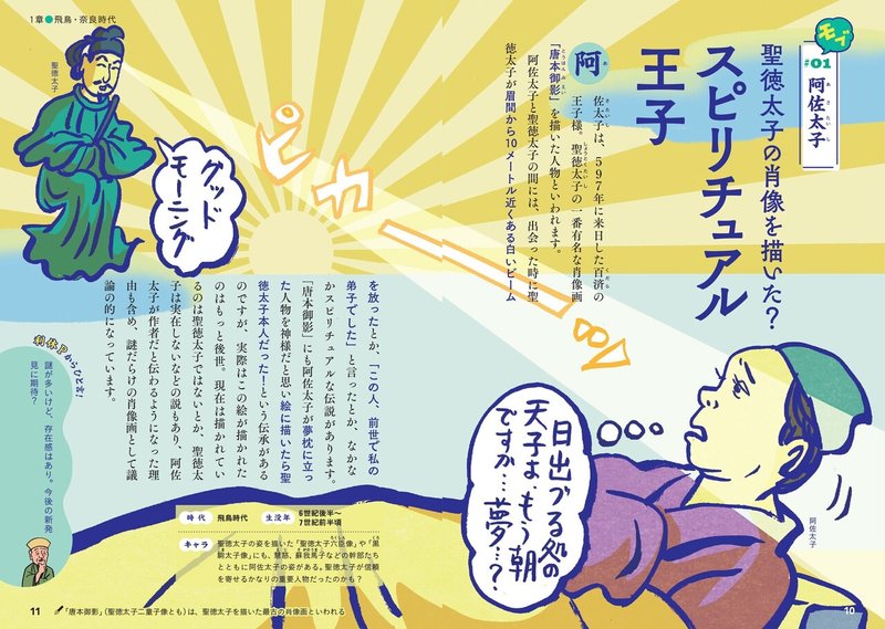 8 発売 教科書で拾えなかった偉人たちの笑えるエピソード モブなのにすごいことしちゃった 日本史の偉人たち 朝日新聞出版さんぽ Note
