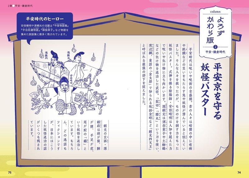 8 発売 教科書で拾えなかった偉人たちの笑えるエピソード モブなのにすごいことしちゃった 日本史の偉人たち 朝日新聞出版さんぽ Note