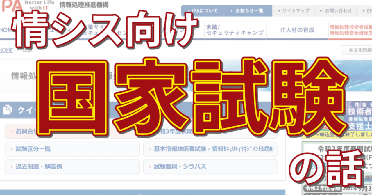 情シスの 資格取得は 良いこと尽くめ（字余り）｜ｲｼｲｹﾝﾀﾛｳ