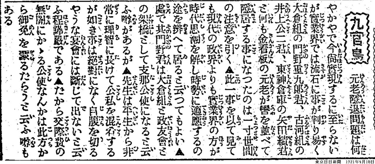 明治時代　森村組　ノリタケ創設者　大倉和親一族　肖像写真　写真家【陽利木丸】撮影 百年ﾆｭｰｽ】1921(大正10)4月10日(日) 大倉組副頭取,大倉土木(現