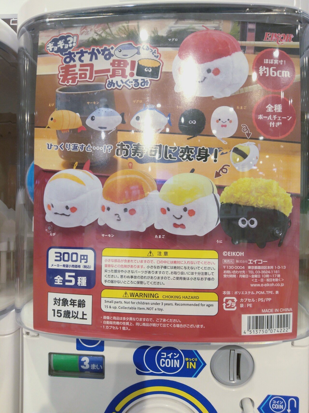 変身ガチャガチャ 寿司一貫ぬいぐるみ 300円 くるっと変身ギミックはええんでない 寿司は子供が好きなのよね かっぱ寿司で雄たけびをあげる子供 よく見るわ １年に１回しか行かんけど オレたち 鳥裸族 Note