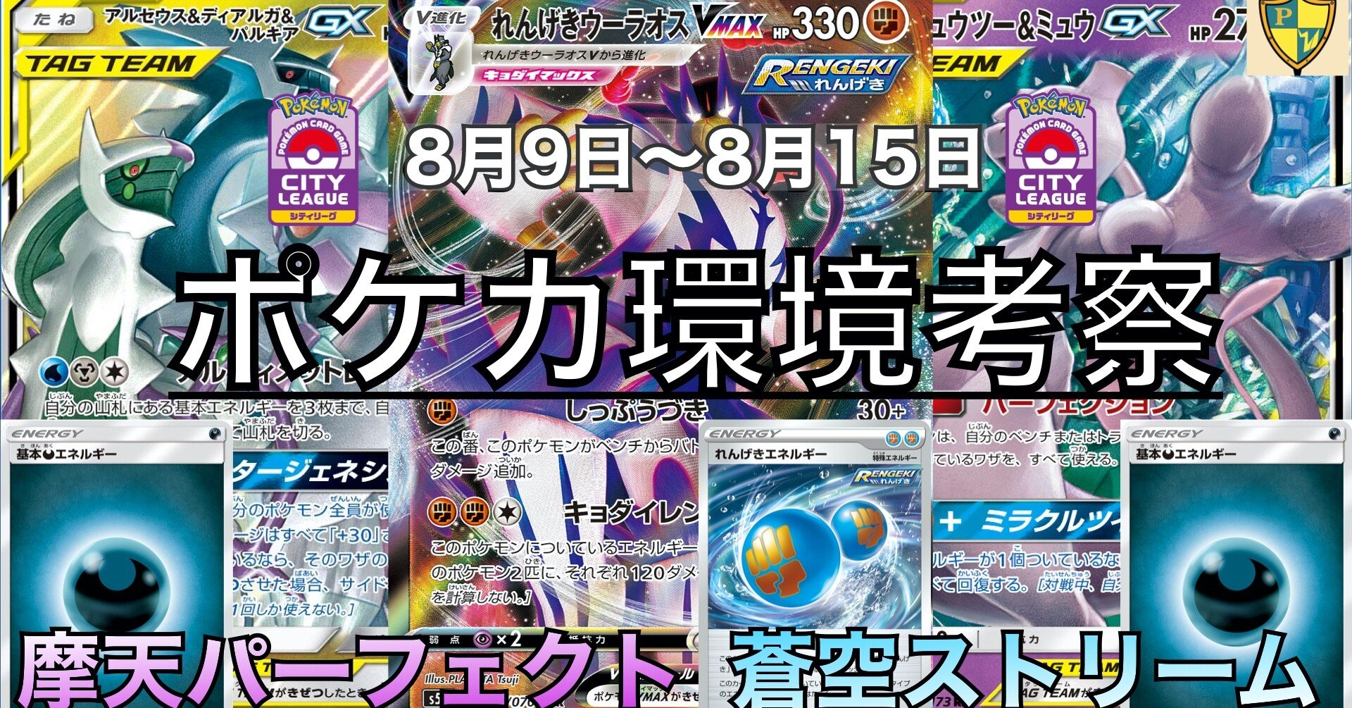 ポケカ】最新弾！摩天蒼空を開封する！【摩天パーフェクト/蒼空