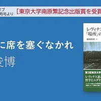南原賞を受賞して 東京大学出版会 Note