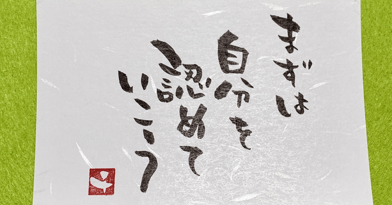 自己肯定感と承認欲求の違い