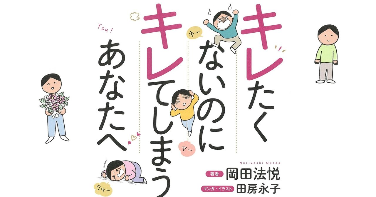 キレたくないのにキレてしまう それなら ゲシュタルト療法 を試してみませんか 朝日新聞出版さんぽ Note