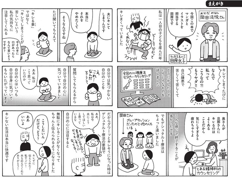 キレたくないのにキレてしまう それなら ゲシュタルト療法 を試してみませんか 朝日新聞出版さんぽ Note