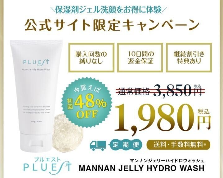 3本 プルエスト PLUEST マンナンジェリーハイドロウォッシュ 120g プルエスト マンナンジェリーハイドロウォッシュ 120g プルエスト