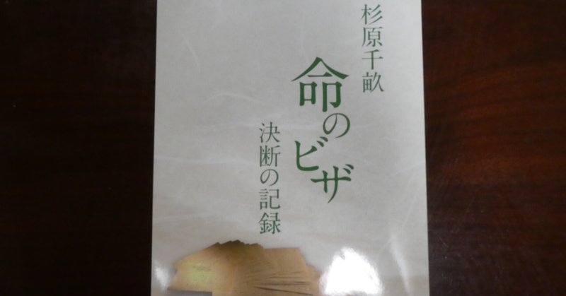 杉原千畝 の新着タグ記事一覧 Note つくる つながる とどける 杉原千畝 の新着タグ記事一覧 Note つくる つながる とどける