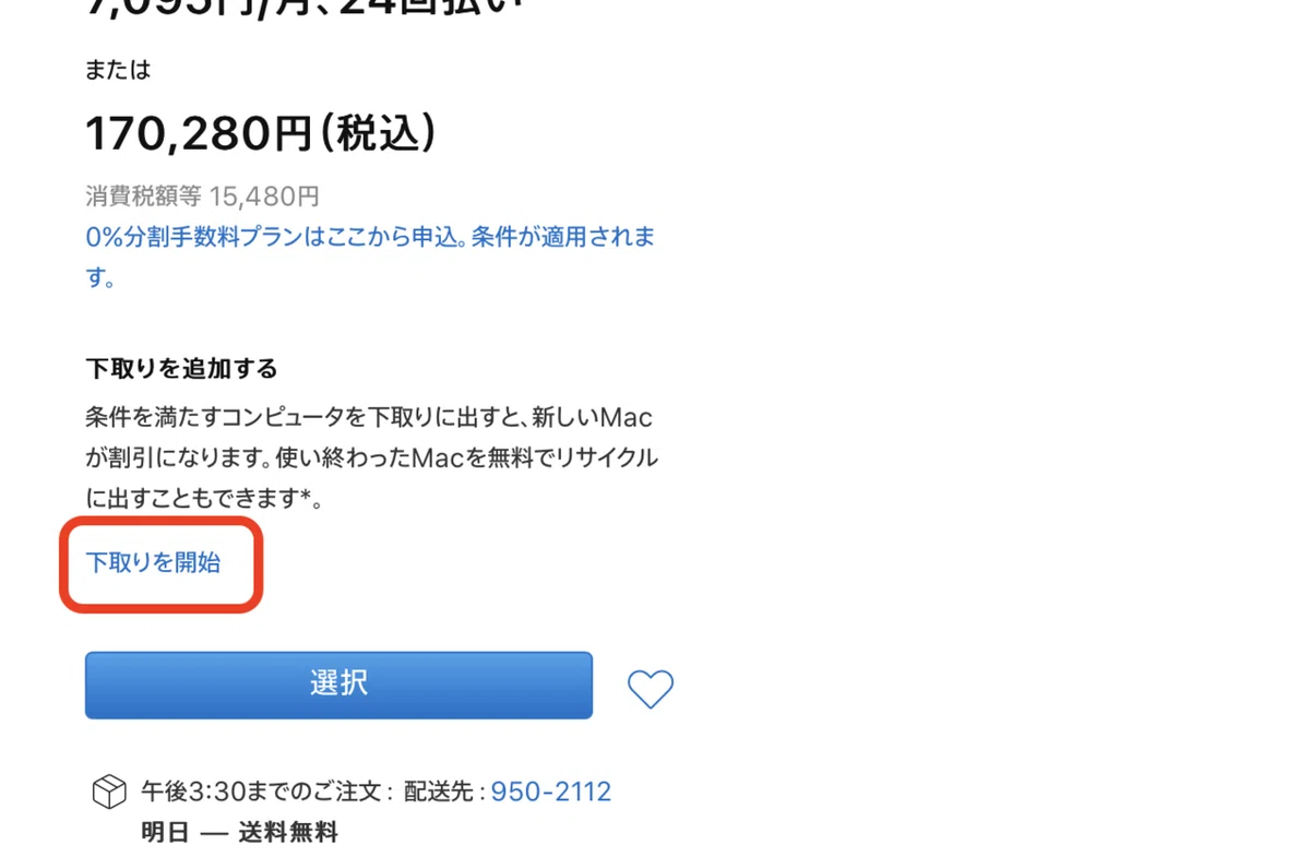 スクリーンショット 2021-08-17 14.40.47