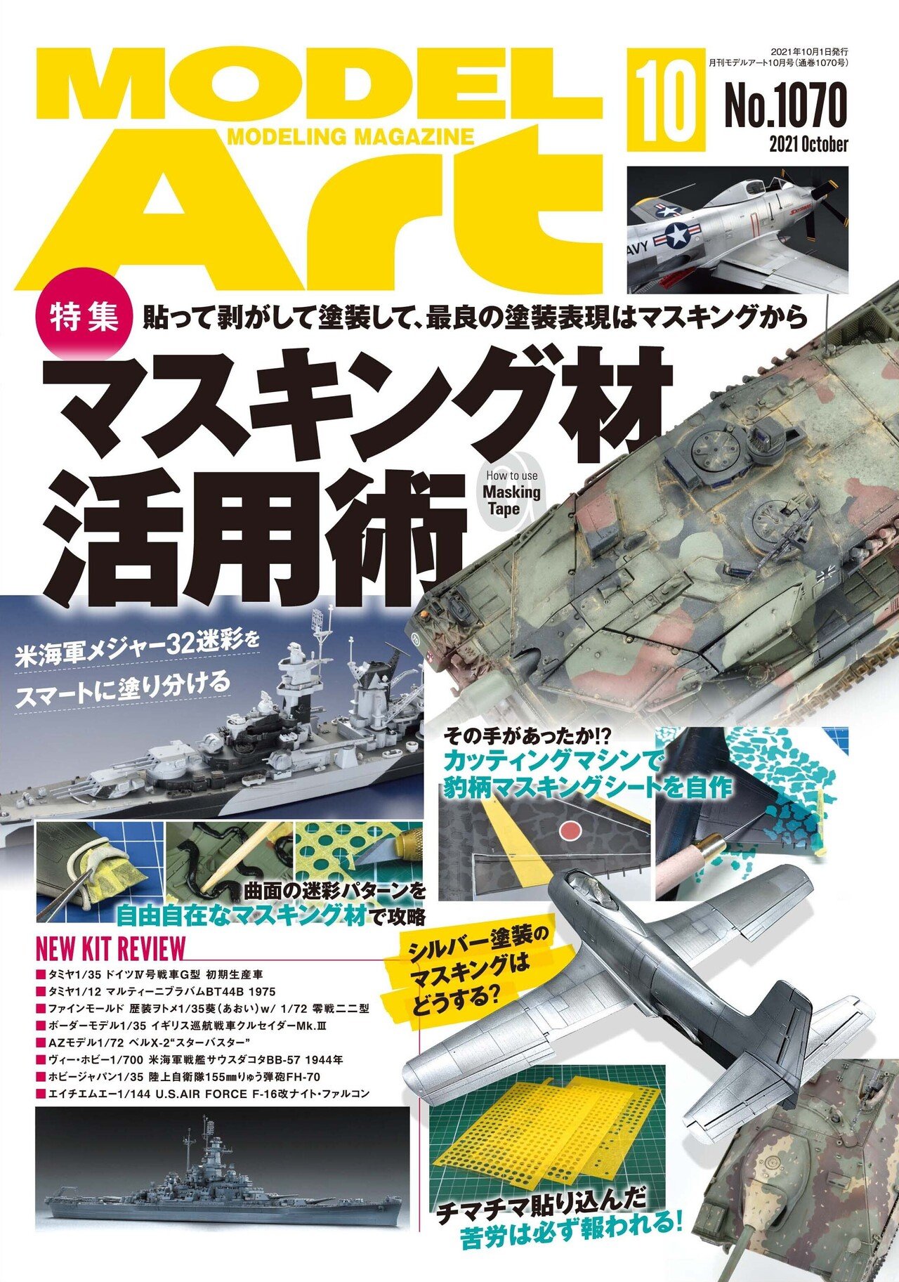 サンプル公開】月刊モデルアート2021年10月号｜モデルアート公式